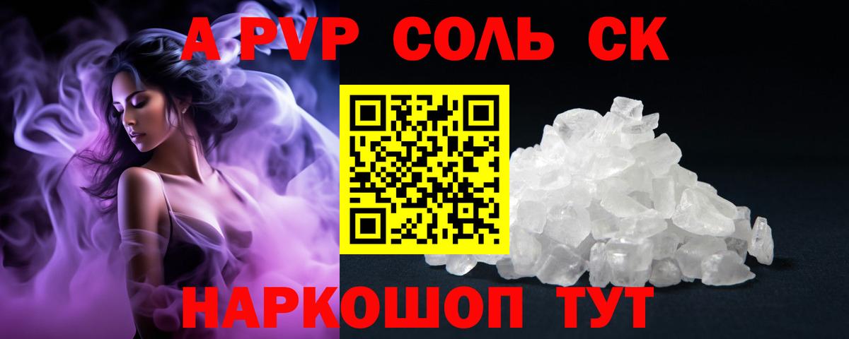 Корсаков  APVP СК КРИС  Alpha-PVP  А ПВП Crystall  Вход с VPN 