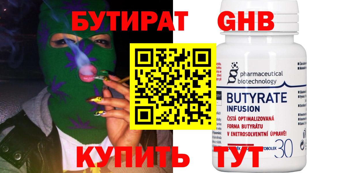 Бутират 99%  Вход с VPN  Корсаков 