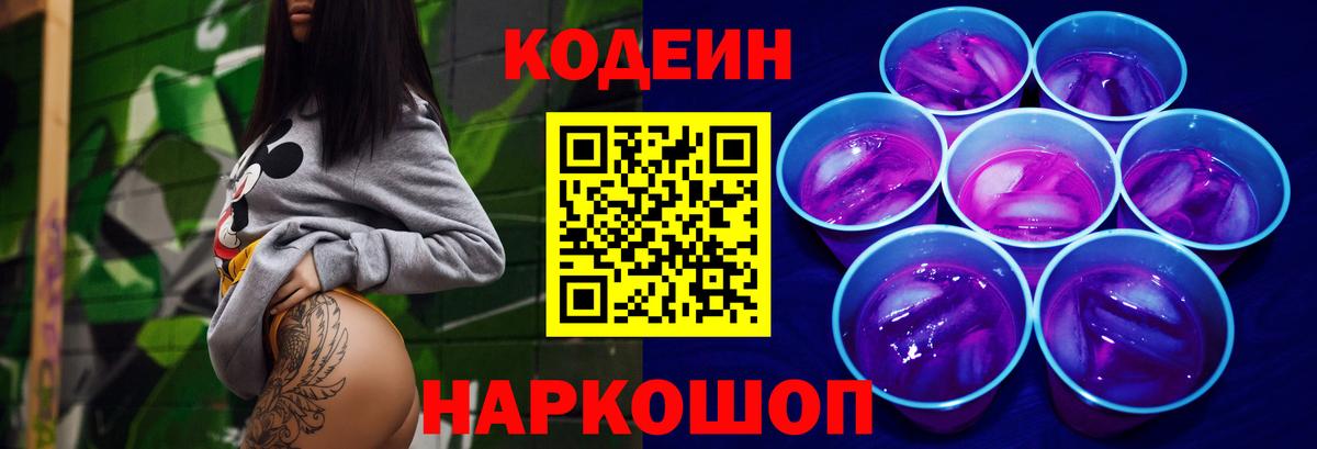 Codein напиток Lean (лин)  Кодеиновый сироп Lean напиток Lean (лин)  Вход с VPN  Корсаков 