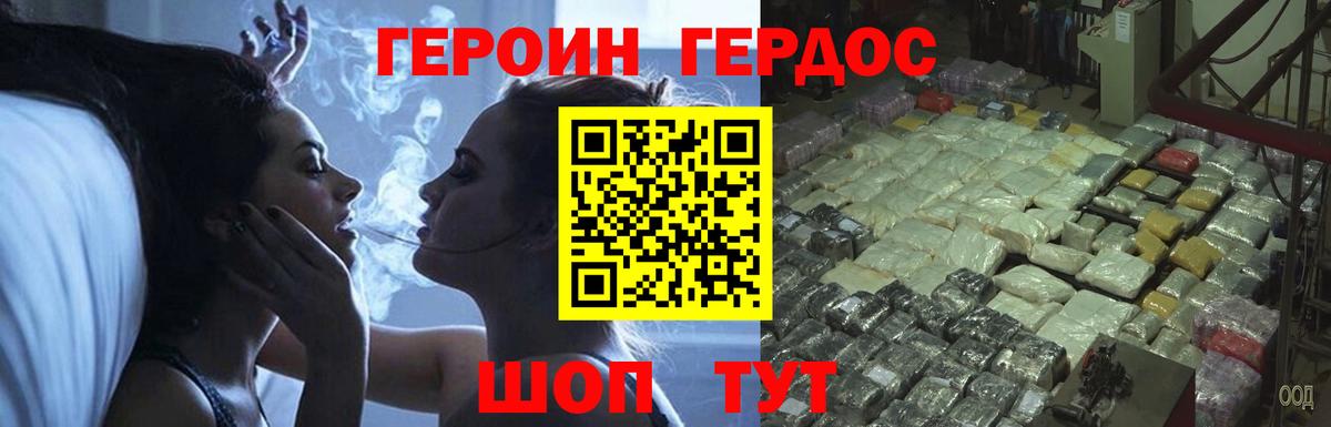 ГЕРОИН Heroin Корсаков