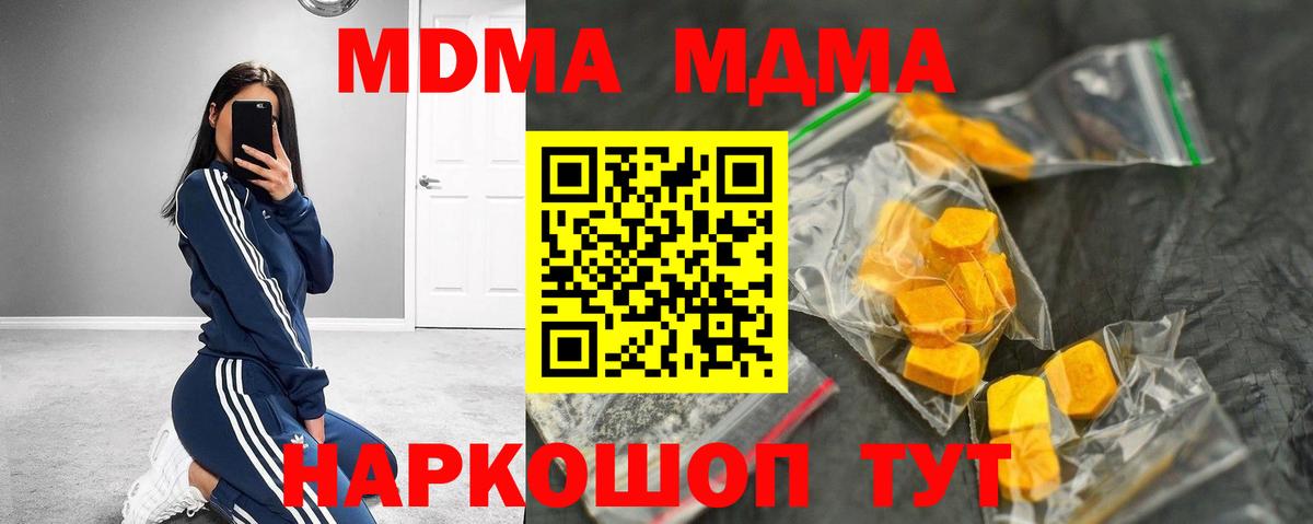 Корсаков  MDMA  MDMA VHQ  Вход с VPN  MDMA кристаллы 