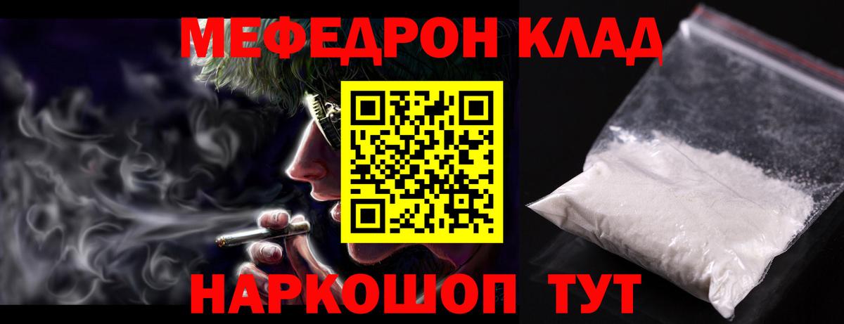 МЕФ  Вход с VPN  МЯУ-МЯУ VHQ  МЯУ-МЯУ  Корсаков  МЕФ VHQ 